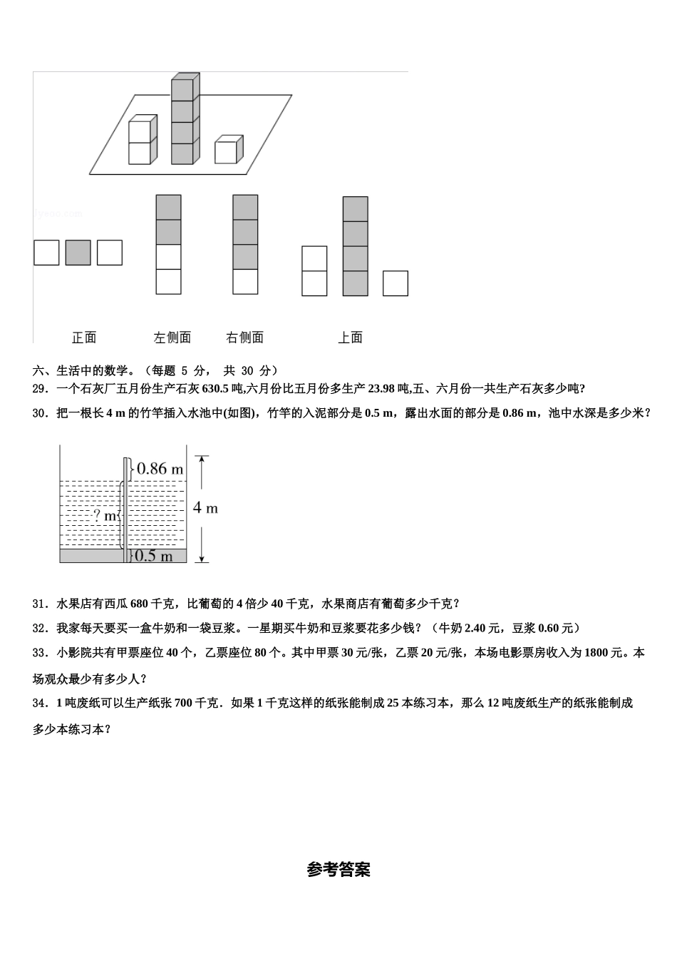 山南地区琼结县2025年数学四年级第二学期期末学业水平测试试题含解析_第3页