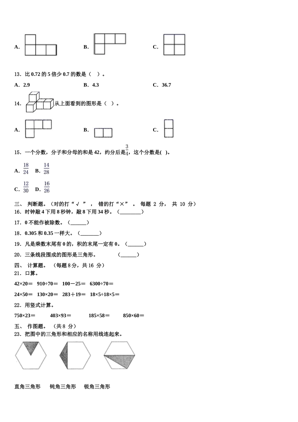 2025年林芝地区四年级数学第二学期期末学业质量监测试题含解析_第2页