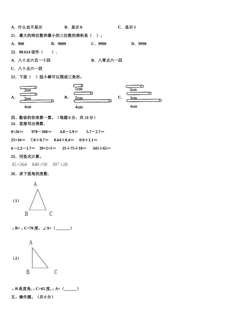 西藏那曲地区2025届数学四下期末监测模拟试题含解析_第2页