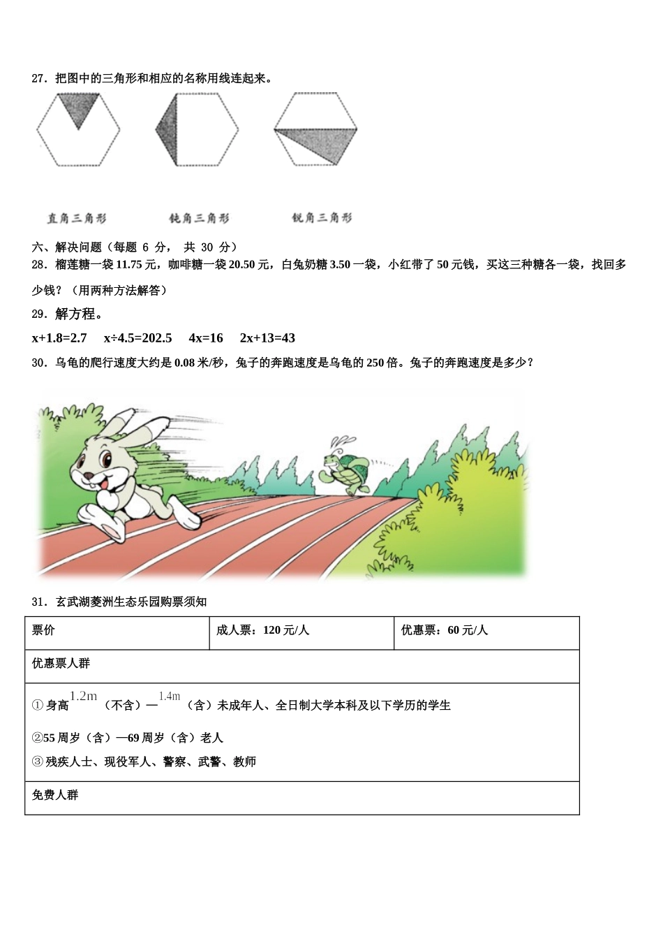 西藏那曲地区2025届数学四下期末监测模拟试题含解析_第3页