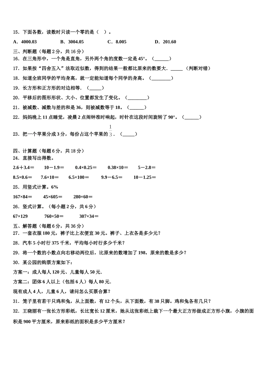 西藏山南地区扎囊县2025年四下数学期末综合测试模拟试题含解析_第2页