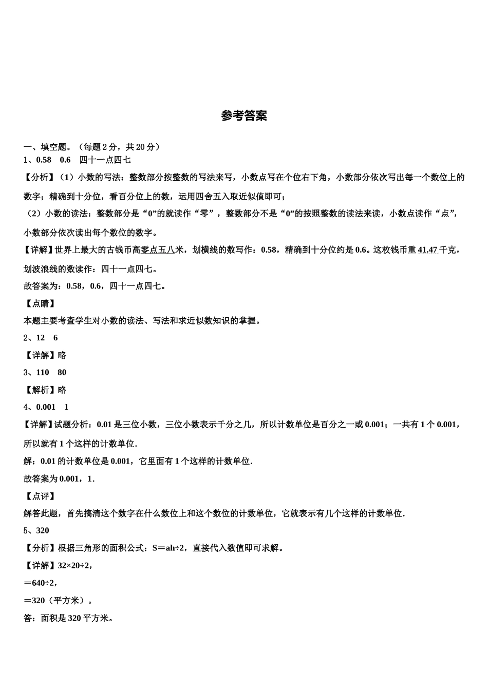 西藏山南地区扎囊县2025年四下数学期末综合测试模拟试题含解析_第3页