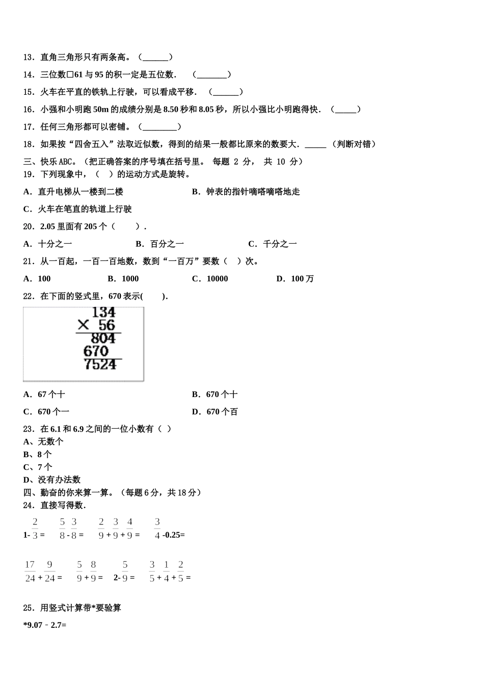 西藏日喀则地区聂拉木县2025年四年级数学第二学期期末教学质量检测试题含解析_第2页
