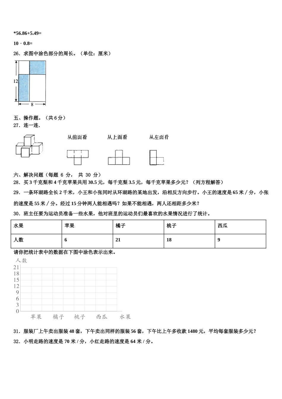 西藏日喀则地区聂拉木县2025年四年级数学第二学期期末教学质量检测试题含解析_第3页