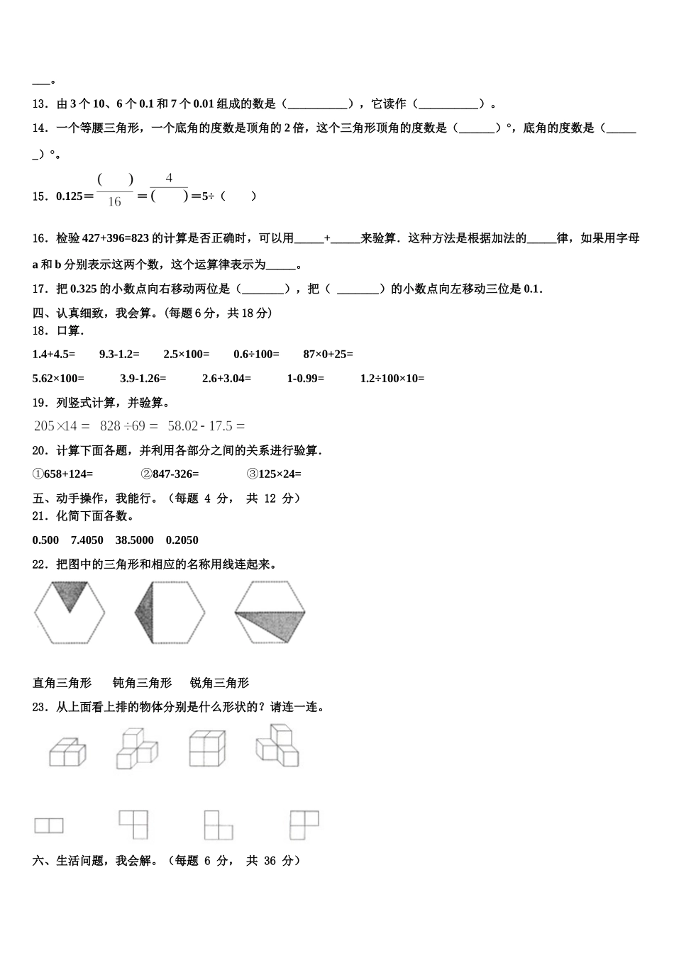 西藏昌都地区左贡县2025年数学四下期末监测模拟试题含解析_第2页