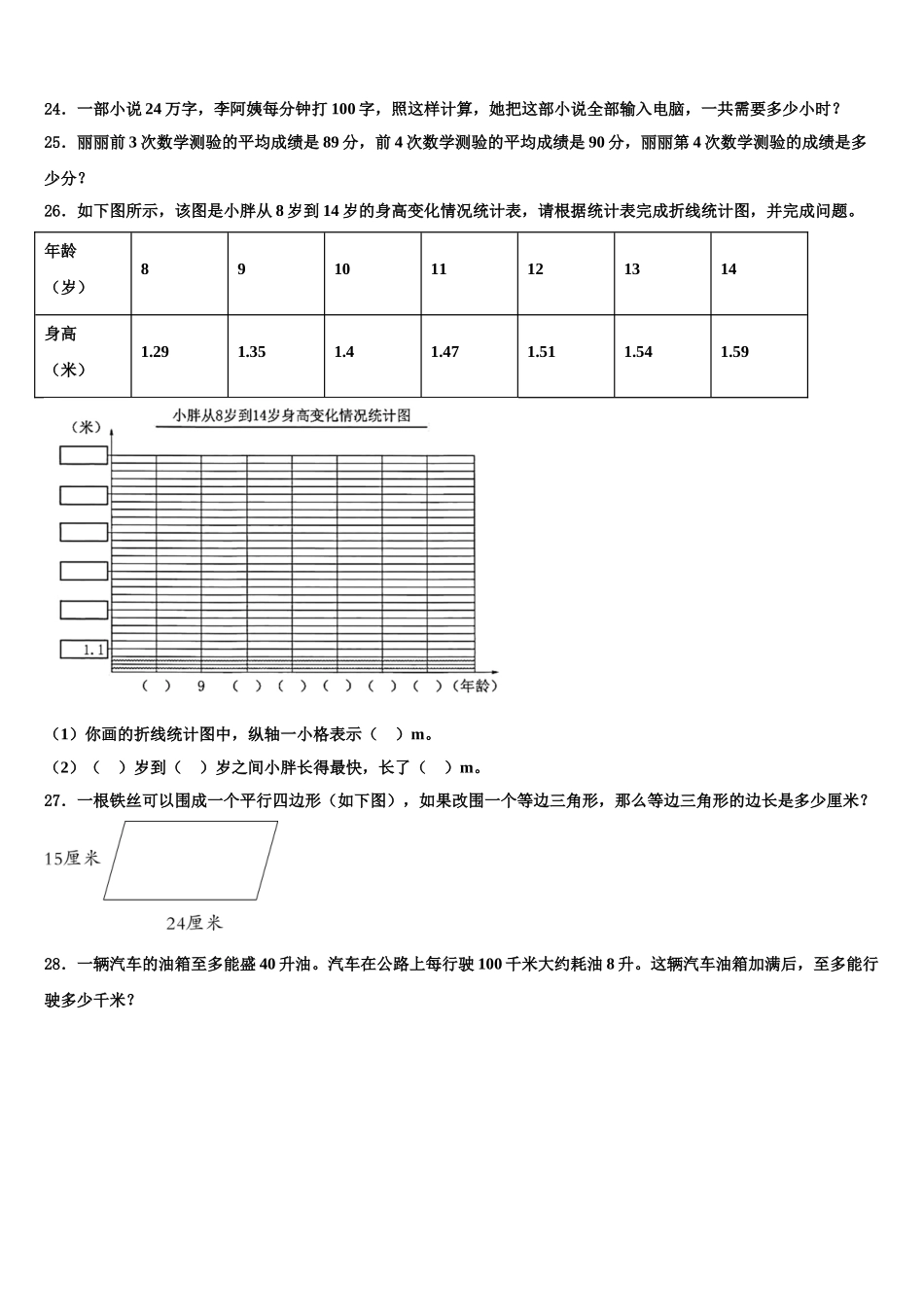 西藏昌都地区左贡县2025年数学四下期末监测模拟试题含解析_第3页