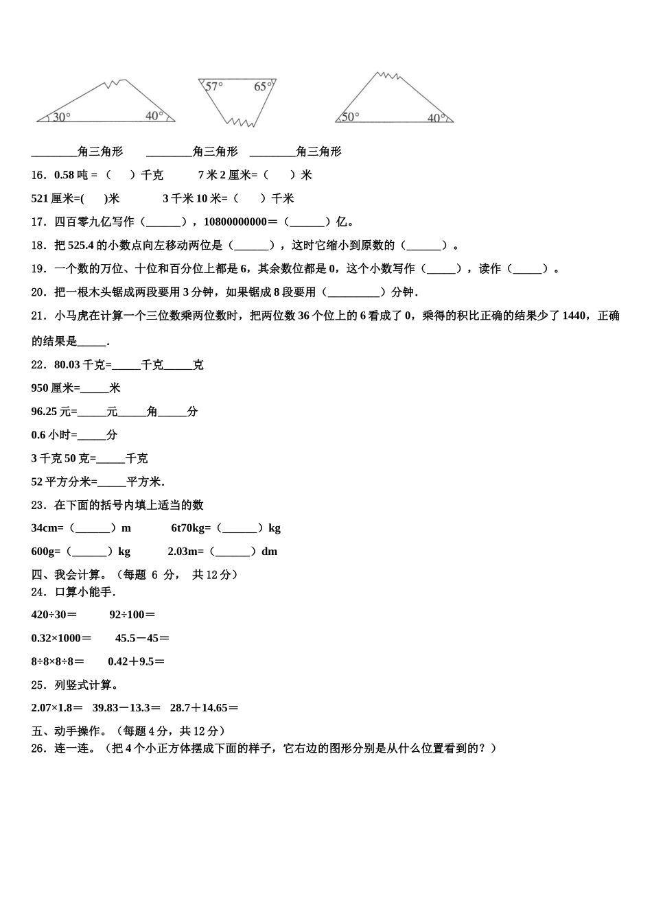 西藏山南地区2025届数学四下期末调研试题含解析_第2页