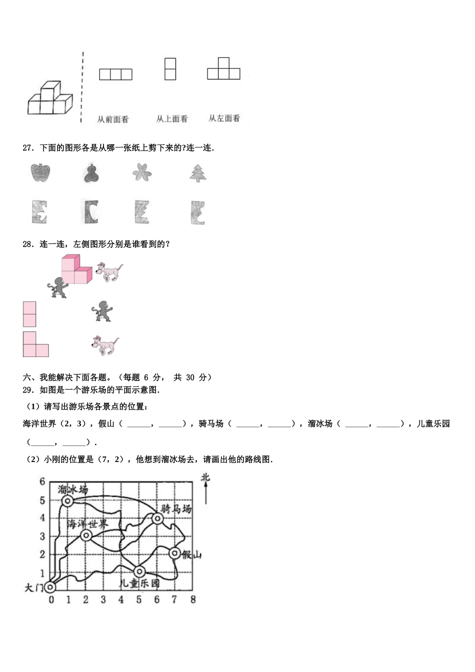 西藏山南地区2025届数学四下期末调研试题含解析_第3页
