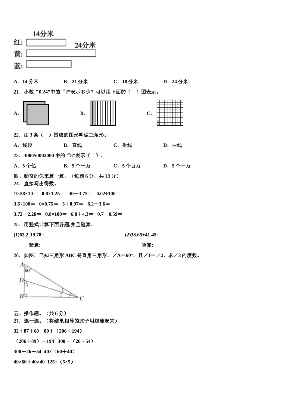 2024-2025学年西藏日喀则地区白朗县四下数学期末教学质量检测模拟试题含解析_第3页