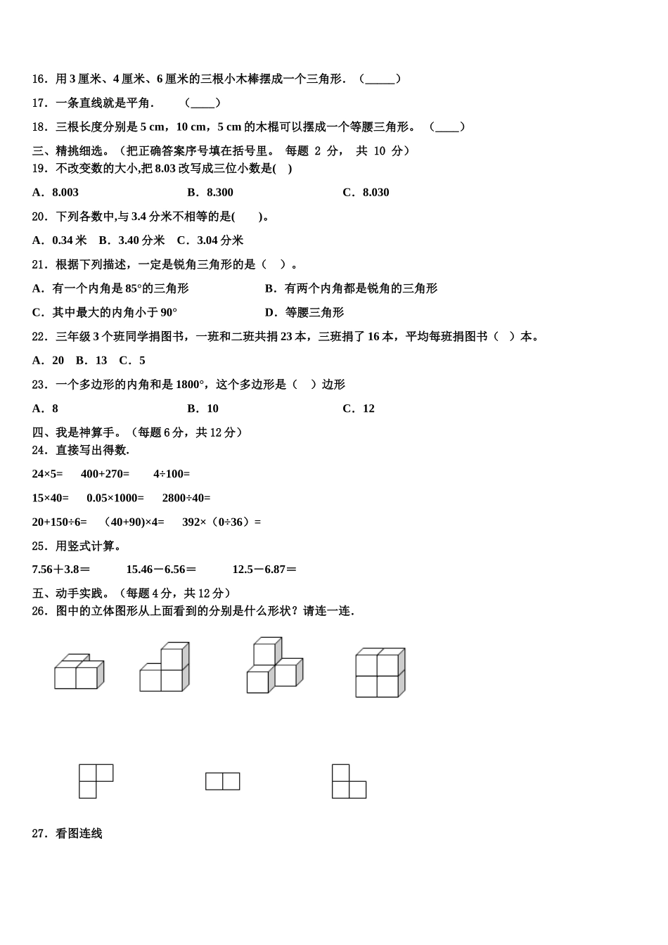2024-2025学年阿里地区札达县四下数学期末质量检测模拟试题含解析_第2页