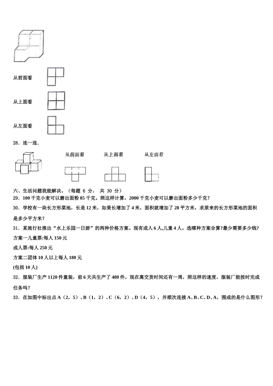 2024-2025学年阿里地区札达县四下数学期末质量检测模拟试题含解析_第3页