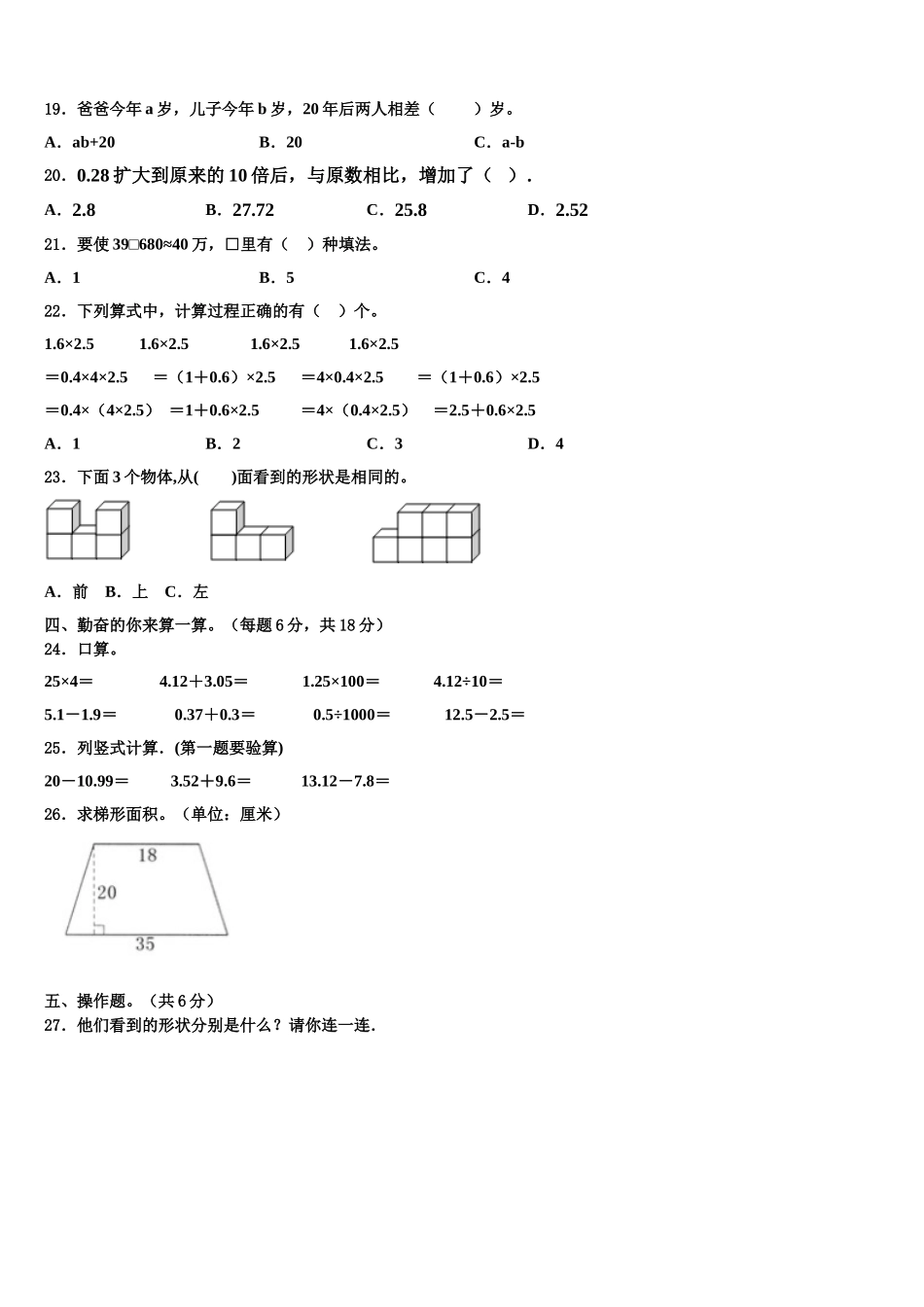 西藏林芝地区朗县2024-2025学年数学四年级第二学期期末质量检测模拟试题含解析_第2页