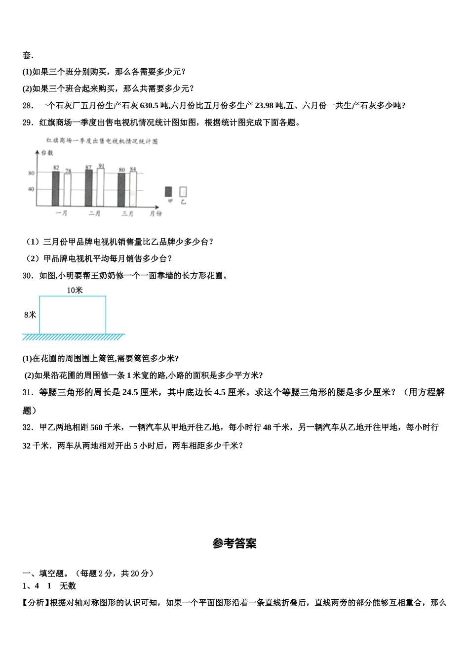 西藏日喀则地区2025届数学四下期末学业质量监测模拟试题含解析_第3页