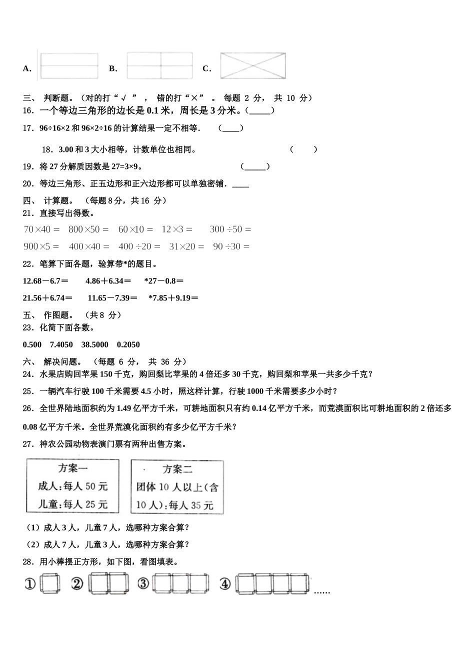 西藏拉萨市尼木县2025届数学四下期末达标检测试题含解析_第2页