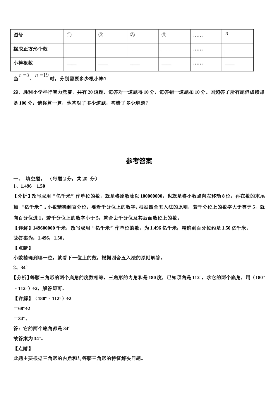 西藏拉萨市尼木县2025届数学四下期末达标检测试题含解析_第3页