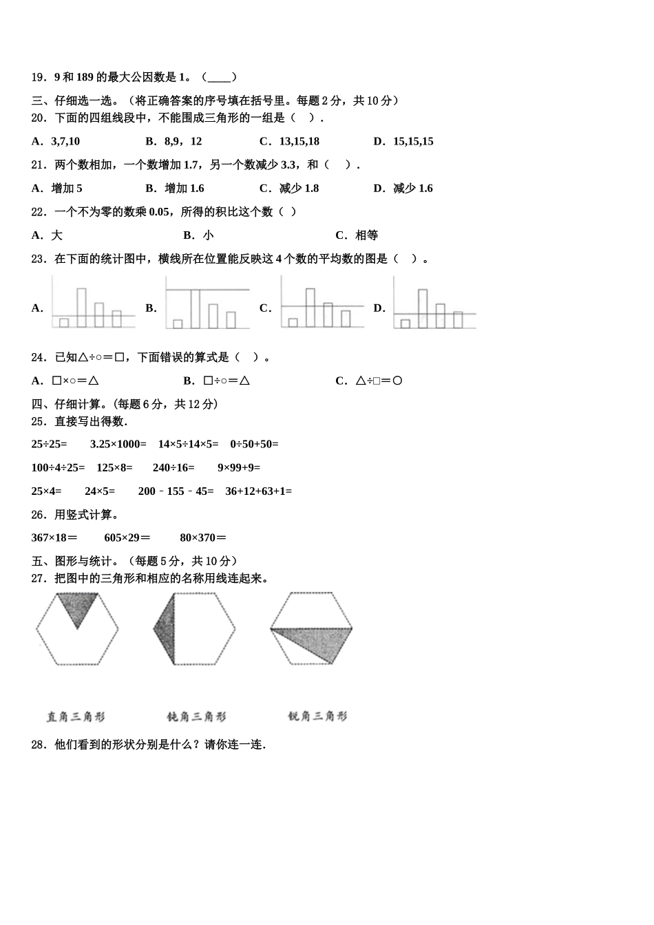 昌都地区左贡县2024-2025学年数学四下期末调研模拟试题含解析_第2页