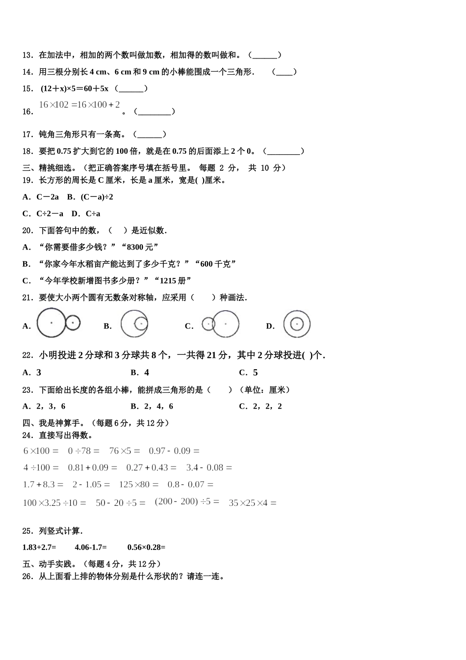 西藏阿里地区改则县2025届四下数学期末学业水平测试试题含解析_第2页