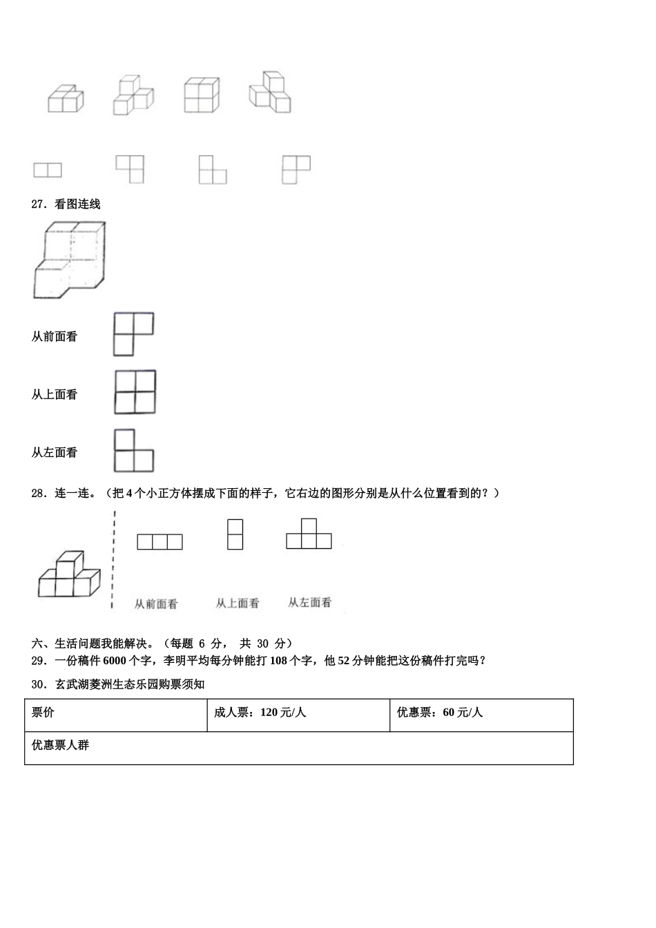 西藏阿里地区改则县2025届四下数学期末学业水平测试试题含解析_第3页