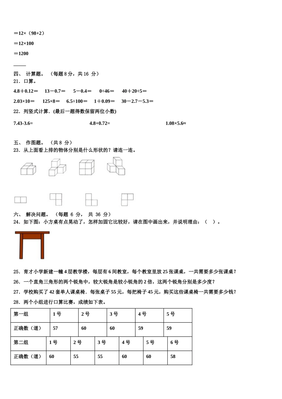 2025年西藏阿里地区普兰县数学四下期末教学质量检测试题含解析_第2页