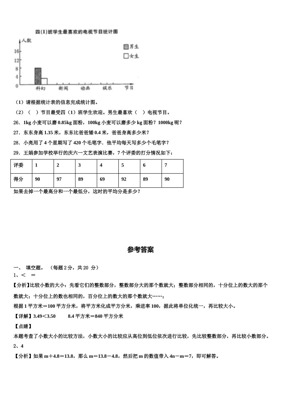 2024-2025学年西藏那曲地区安多县四下数学期末质量检测试题含解析_第3页