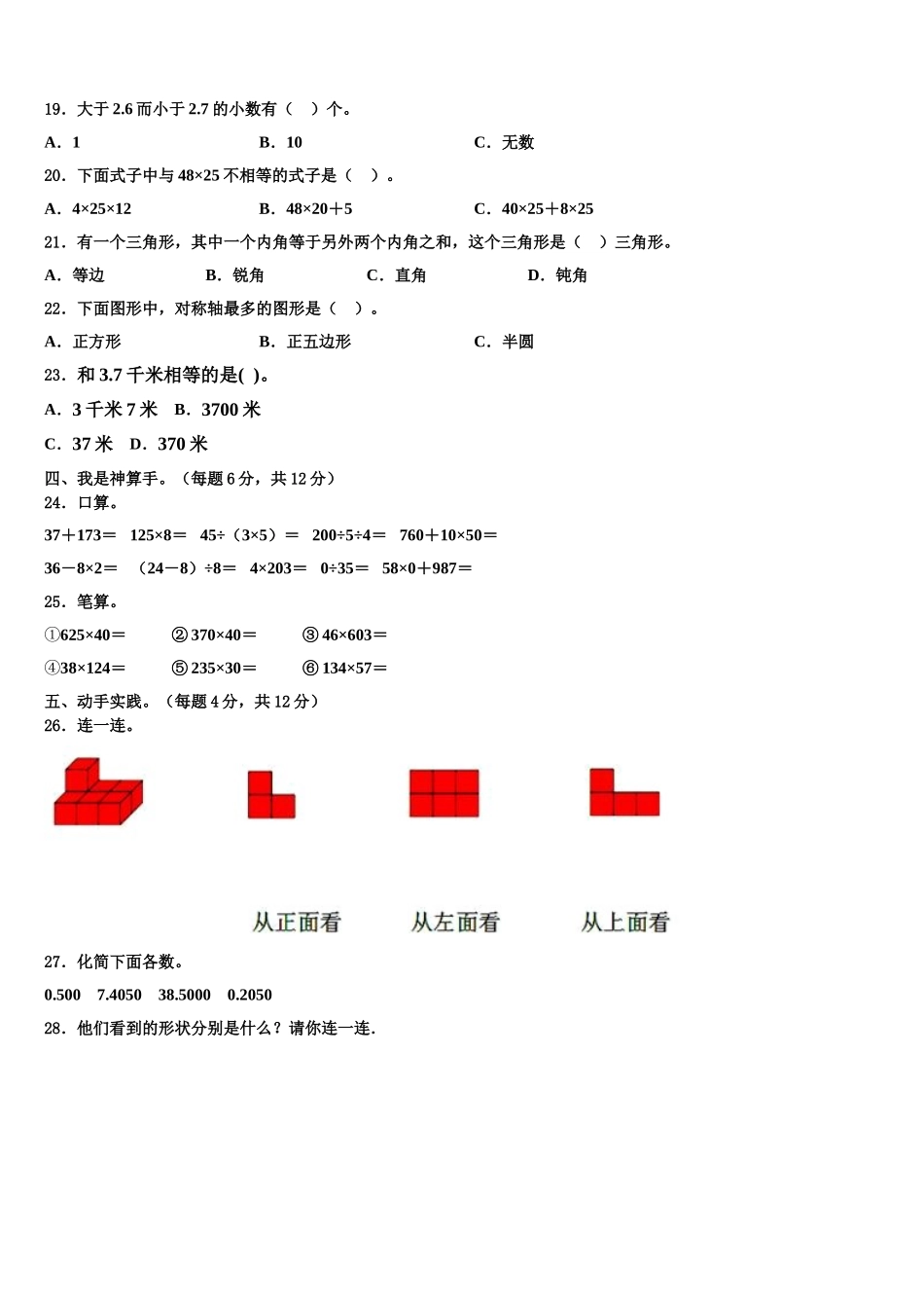 2025年西藏那曲地区申扎县数学四年级第二学期期末综合测试模拟试题含解析_第2页