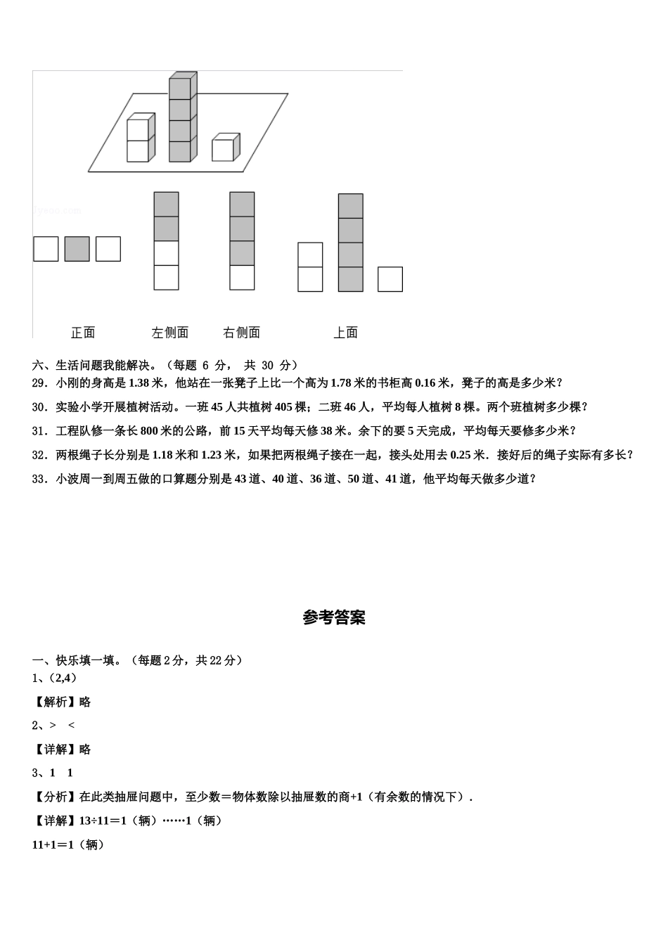 2025年西藏那曲地区申扎县数学四年级第二学期期末综合测试模拟试题含解析_第3页