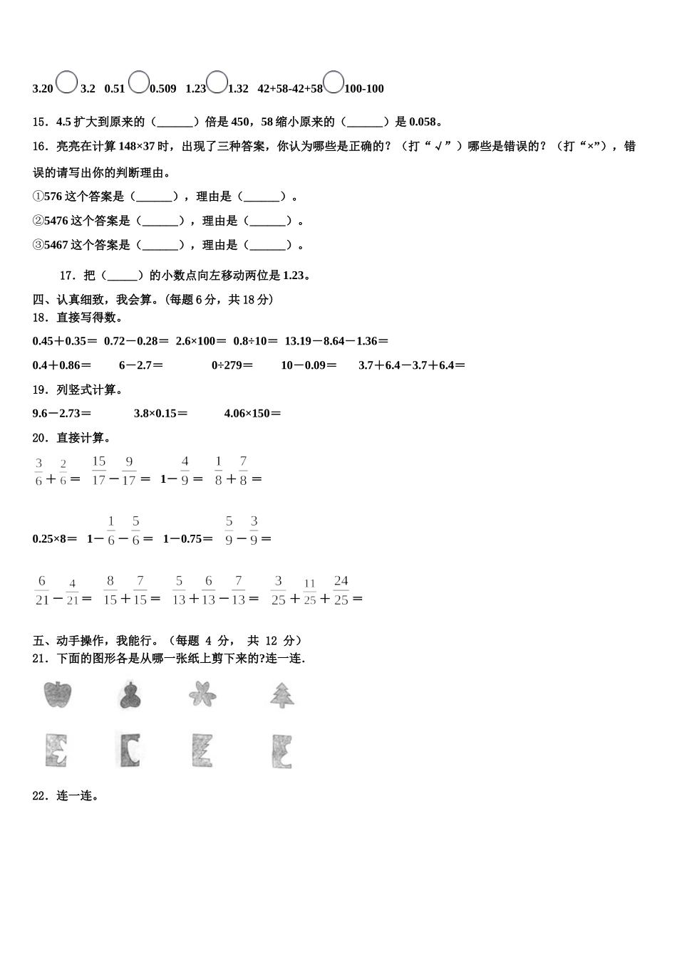 2025届西藏那曲市色尼区数学四年级第二学期期末质量检测模拟试题含解析_第2页