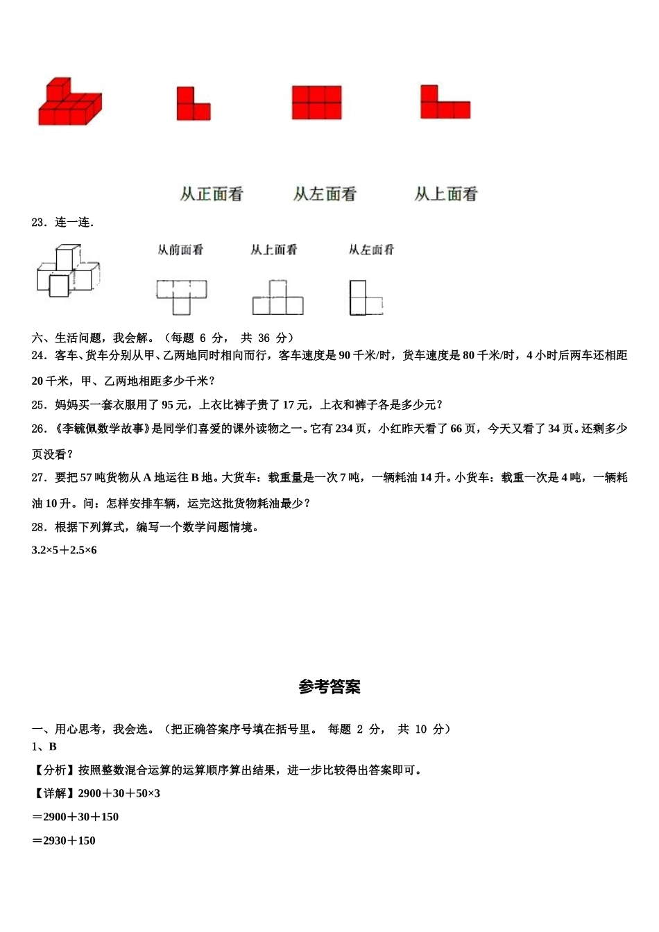 2025届西藏那曲市色尼区数学四年级第二学期期末质量检测模拟试题含解析_第3页