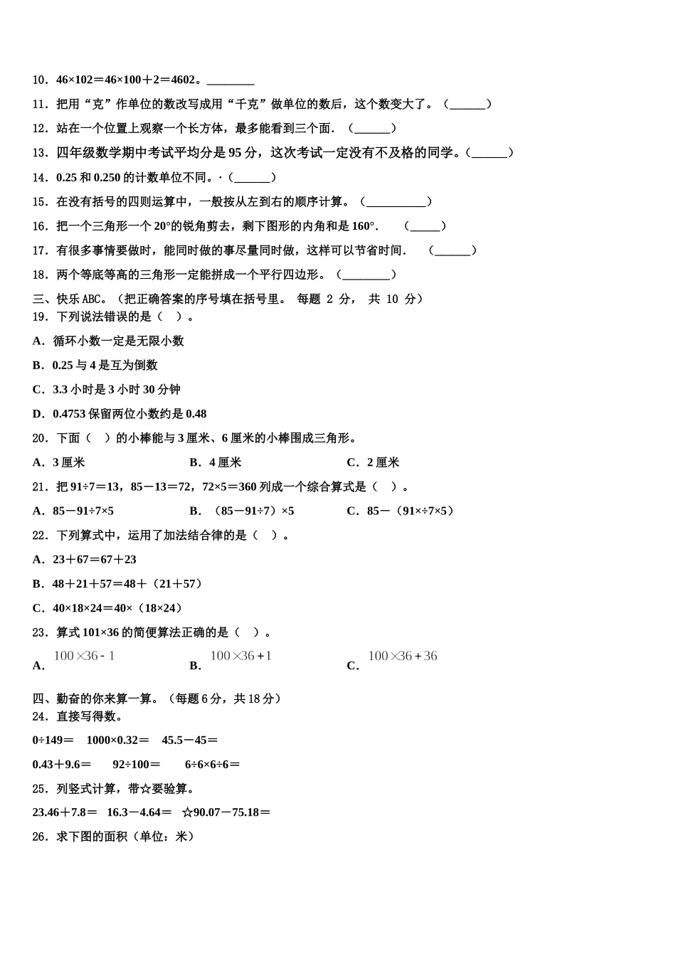 2025年西藏昌都地区边坝县数学四年级第二学期期末监测模拟试题含解析_第2页