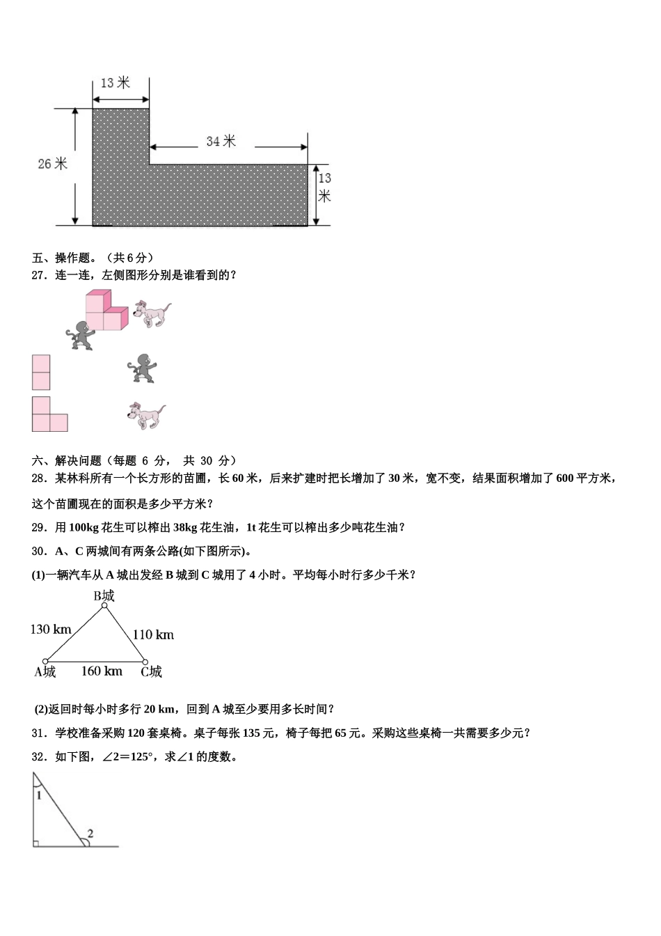 2025年西藏昌都地区边坝县数学四年级第二学期期末监测模拟试题含解析_第3页