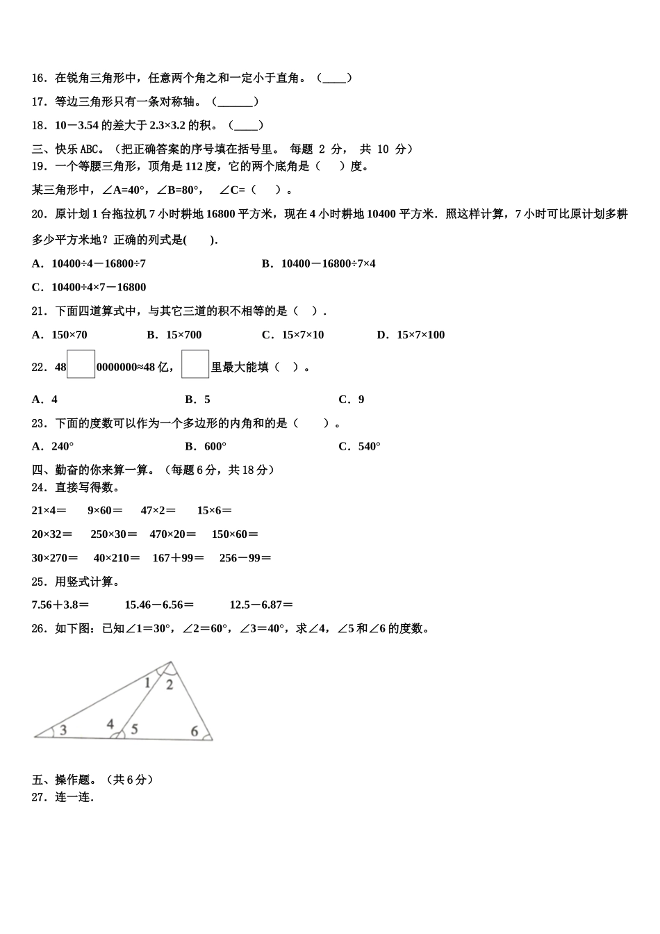 西藏日喀则地区岗巴县2025届四年级数学第二学期期末质量检测试题含解析_第2页