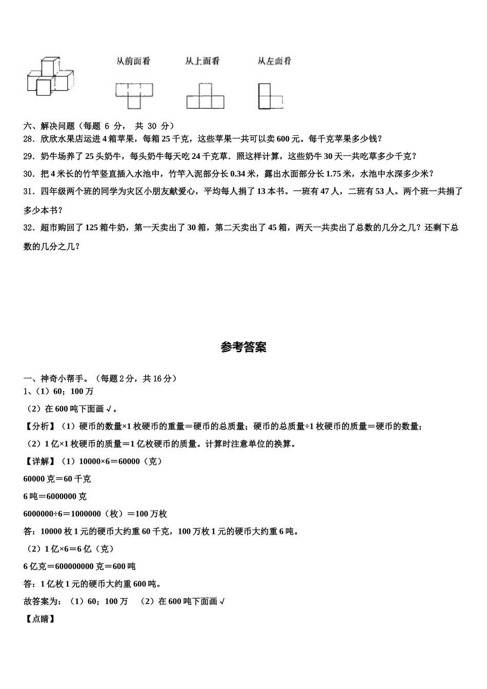 西藏日喀则地区岗巴县2025届四年级数学第二学期期末质量检测试题含解析_第3页