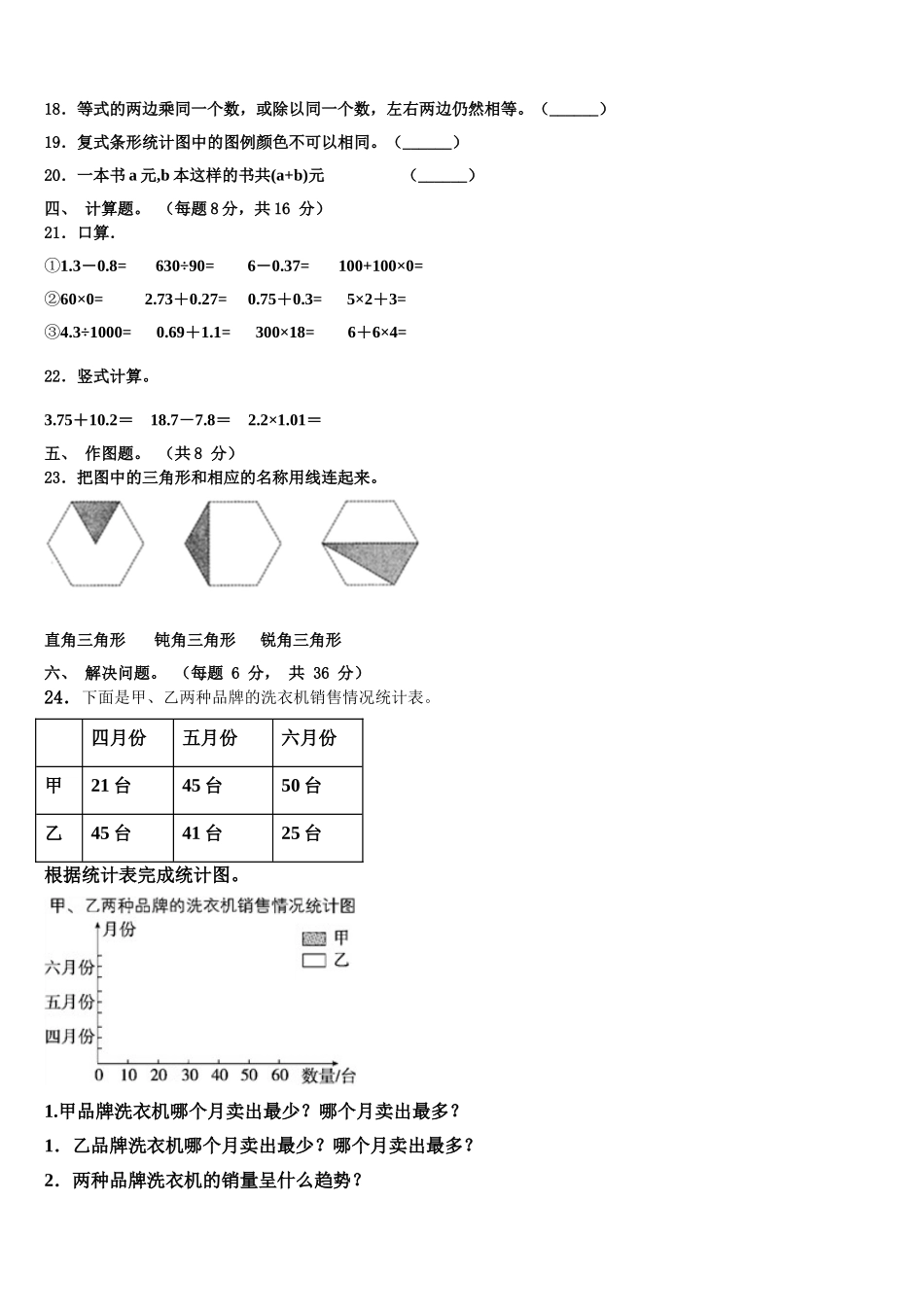 2025届西藏那曲地区那曲县数学四年级第二学期期末统考试题含解析_第2页