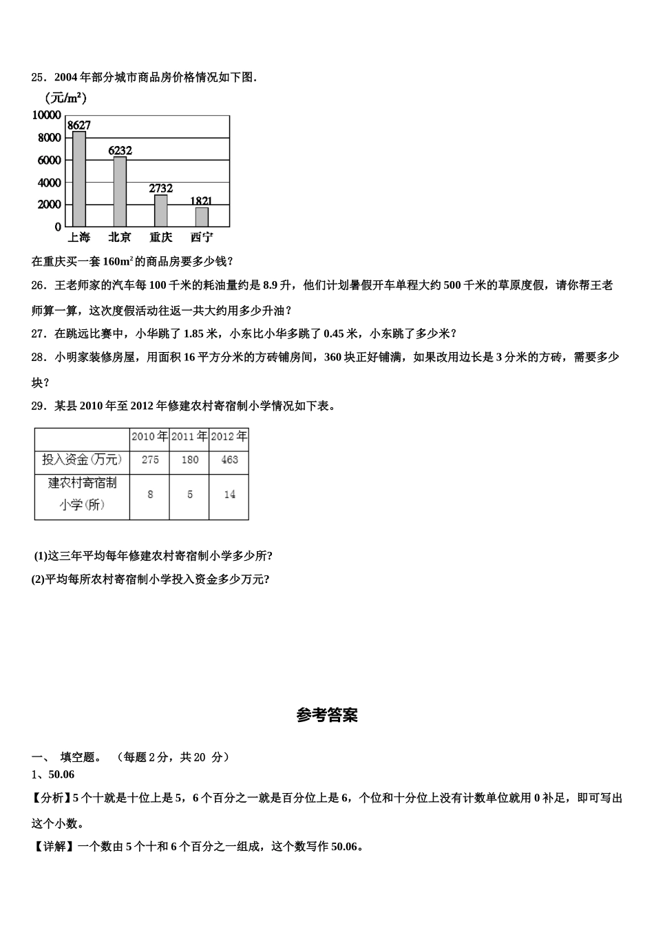 2025届西藏那曲地区那曲县数学四年级第二学期期末统考试题含解析_第3页
