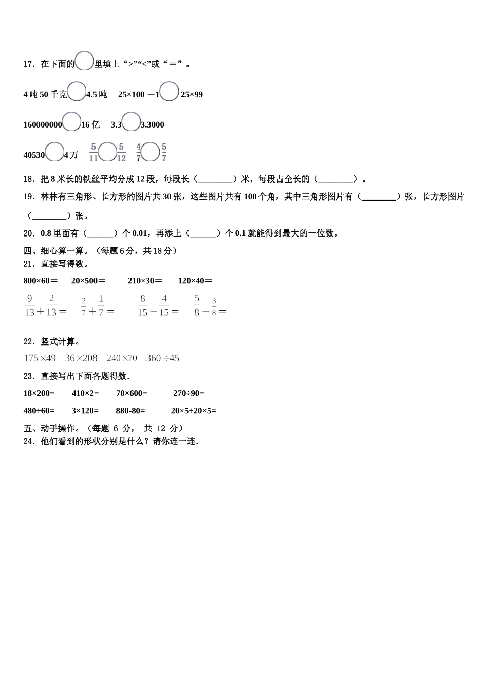 2024-2025学年西藏林芝地区数学四下期末检测试题含解析_第2页