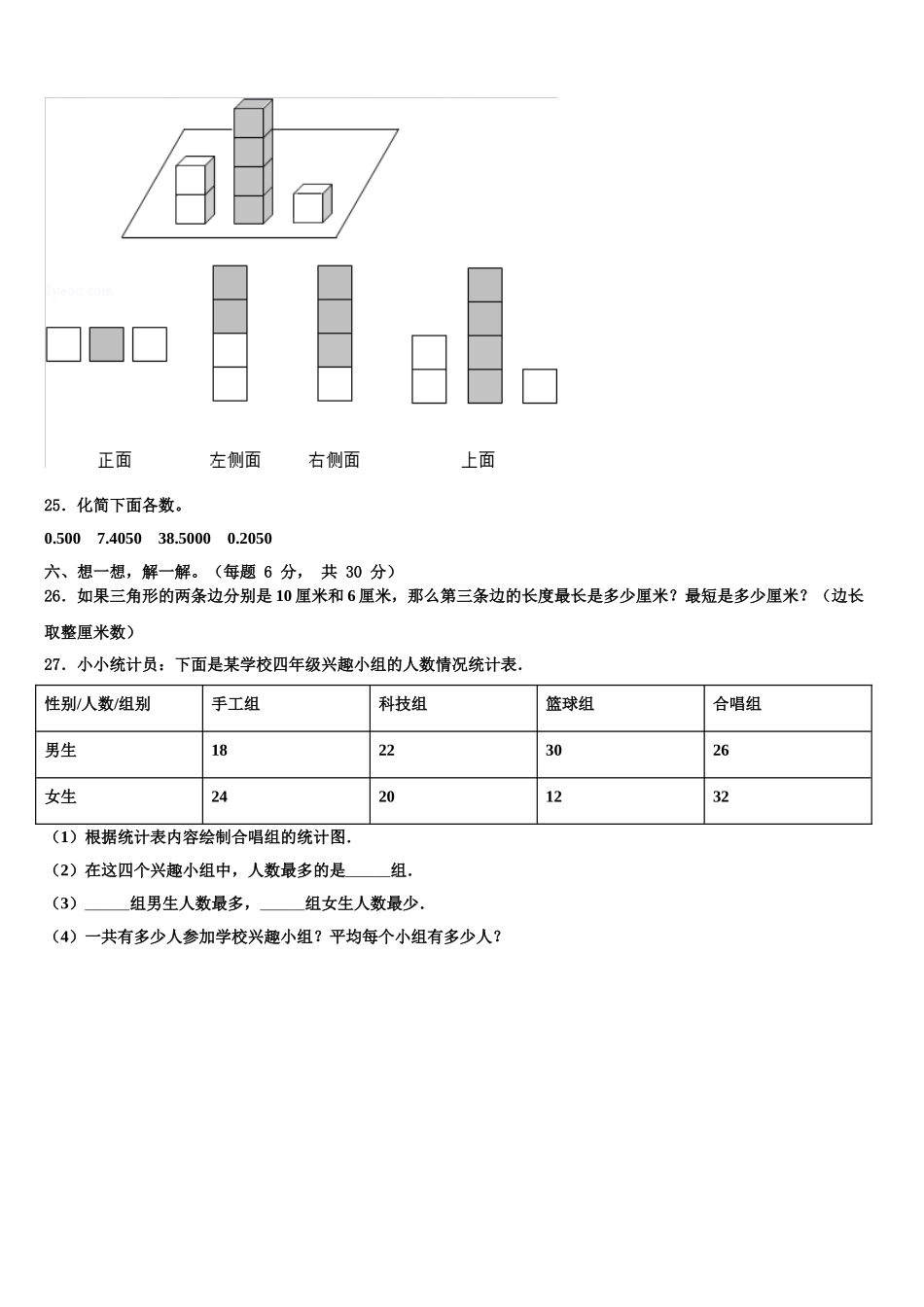 2024-2025学年西藏林芝地区数学四下期末检测试题含解析_第3页