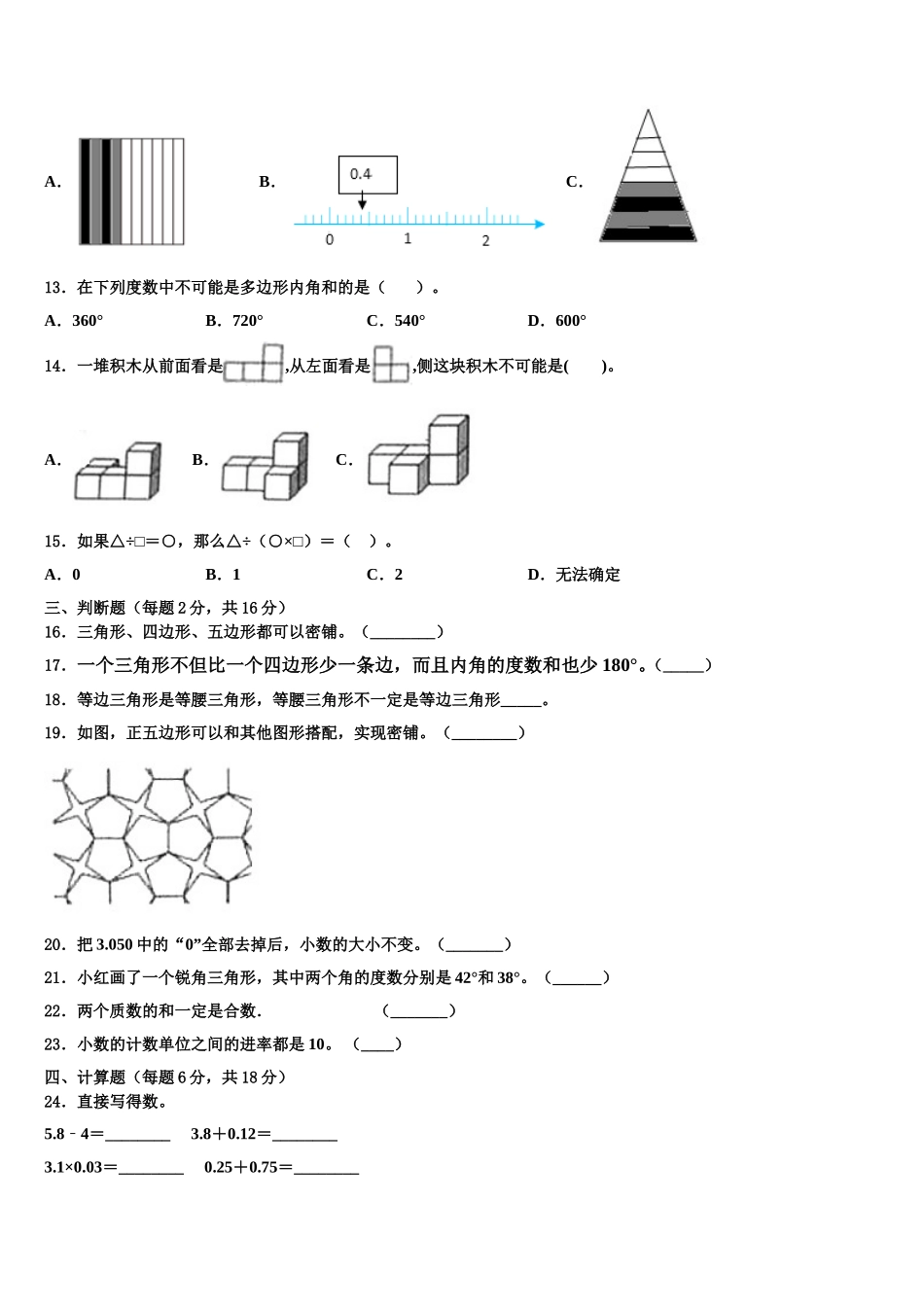 2025届拉萨市曲水县数学四年级第二学期期末质量跟踪监视试题含解析_第2页