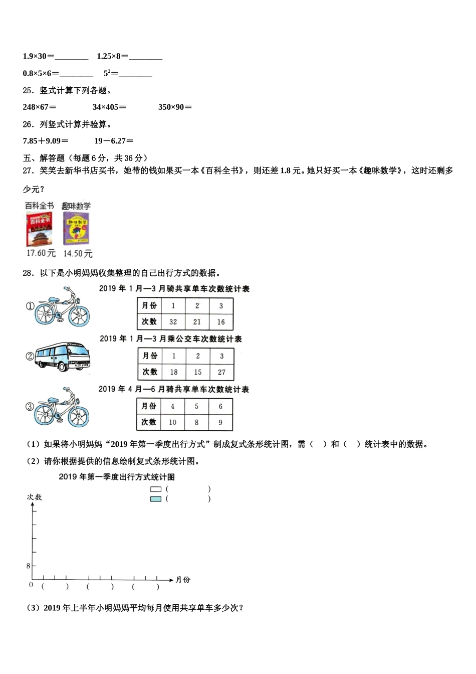 2025届拉萨市曲水县数学四年级第二学期期末质量跟踪监视试题含解析_第3页