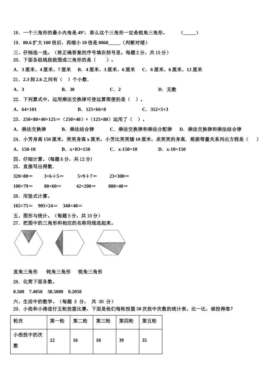 西藏昌都地区左贡县2025届数学四下期末复习检测模拟试题含解析_第2页