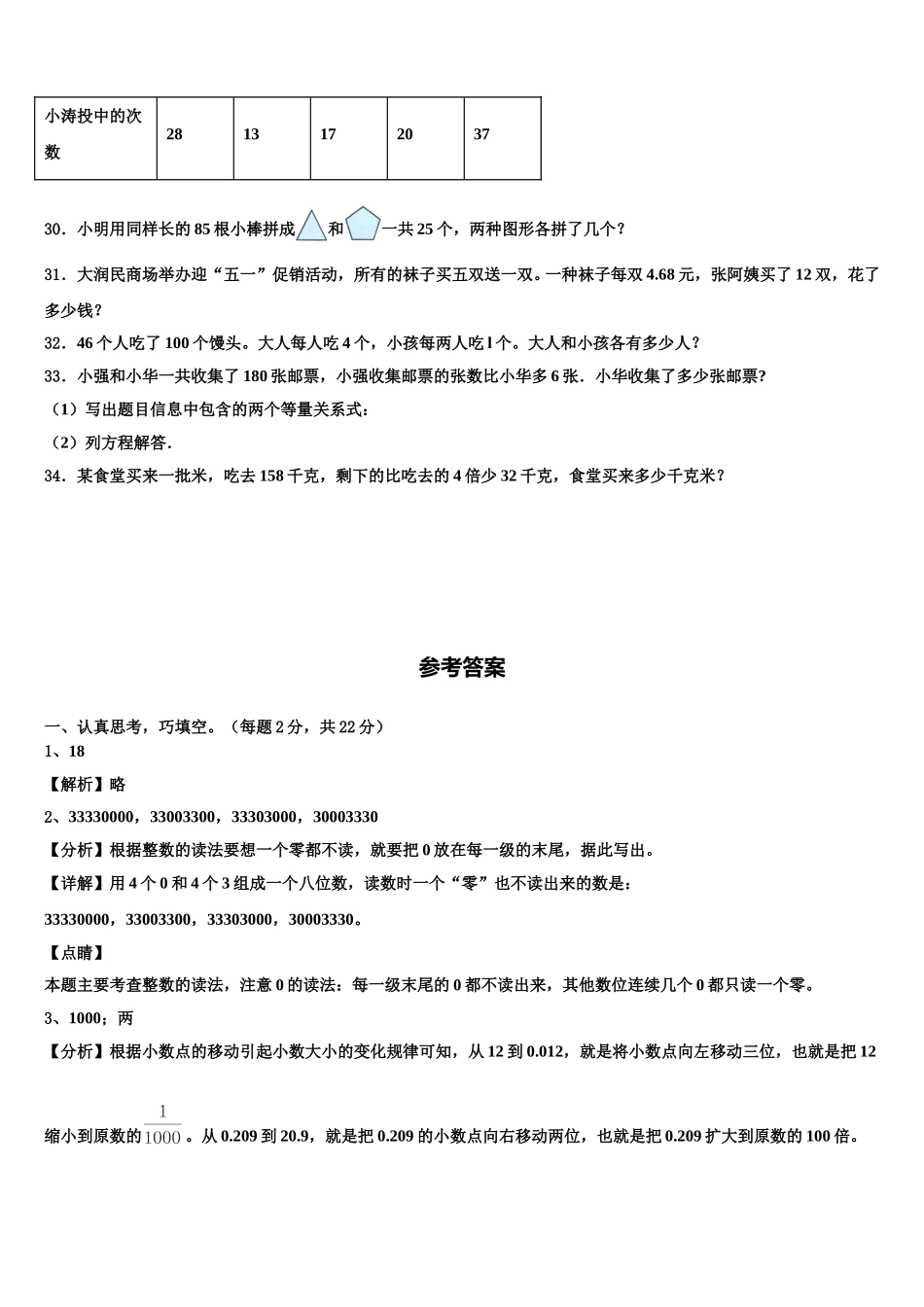 西藏昌都地区左贡县2025届数学四下期末复习检测模拟试题含解析_第3页