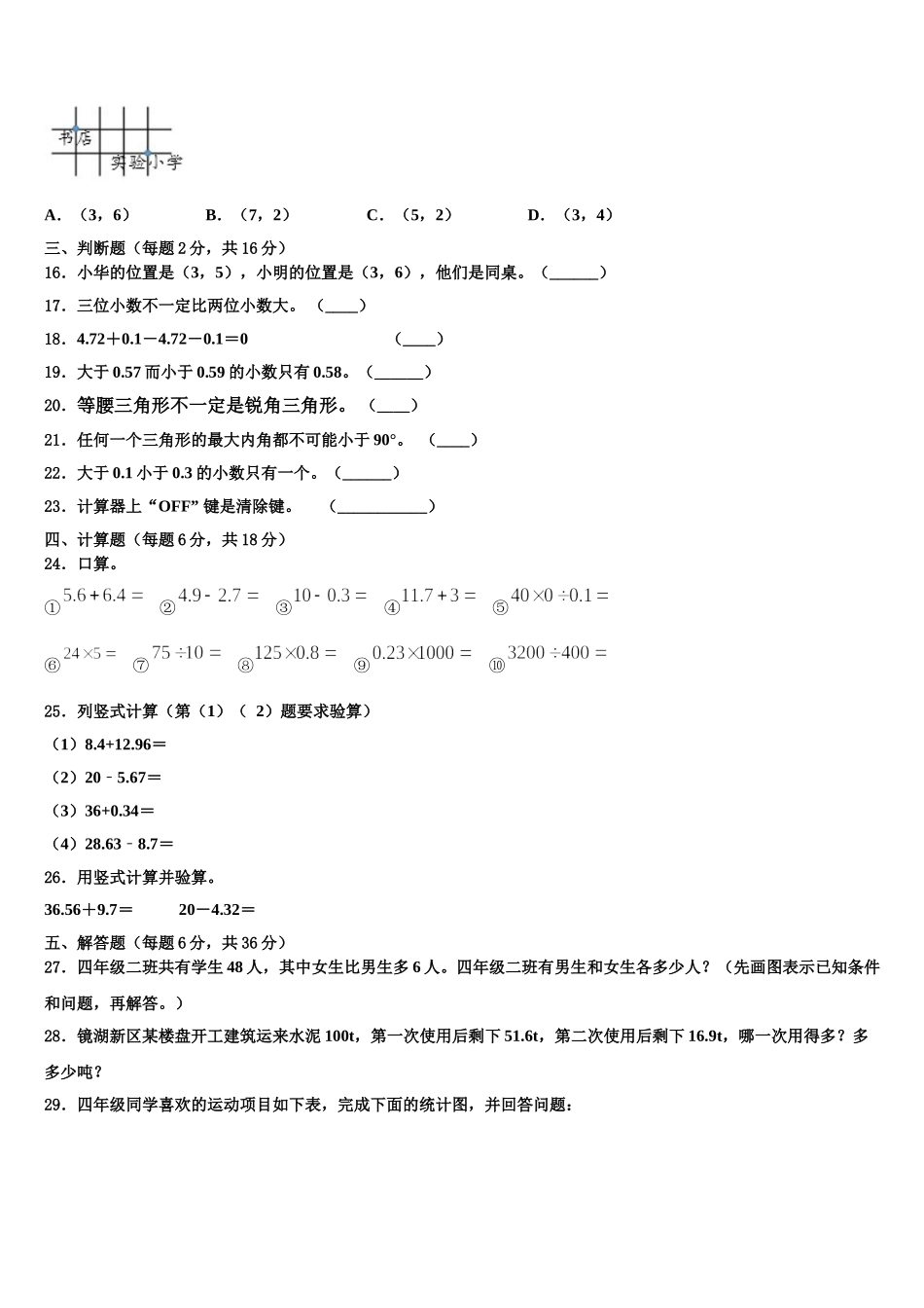 2025届西藏林芝地区数学四年级第二学期期末学业质量监测试题含解析_第2页