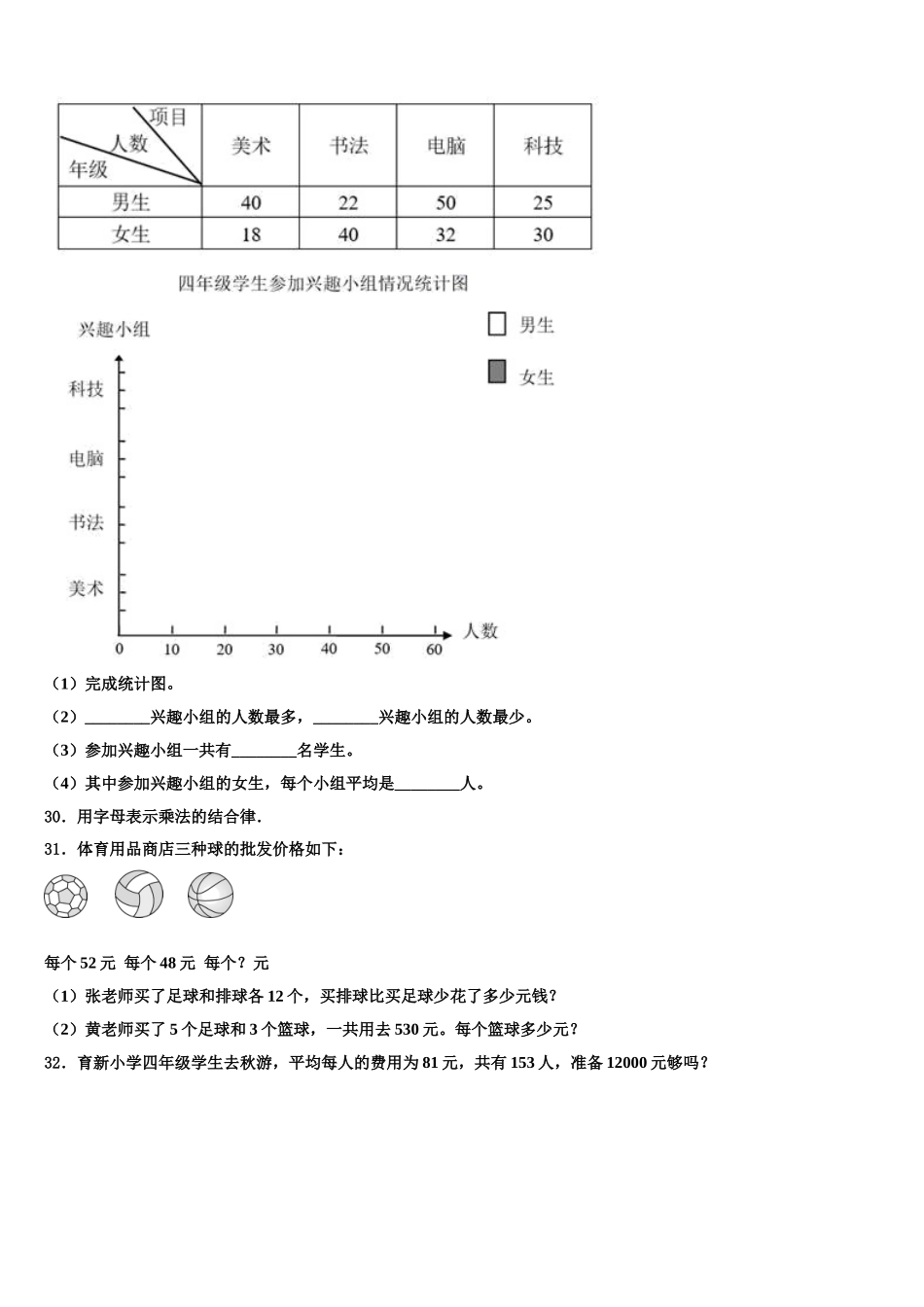 2025届西藏林芝地区数学四年级第二学期期末学业质量监测试题含解析_第3页