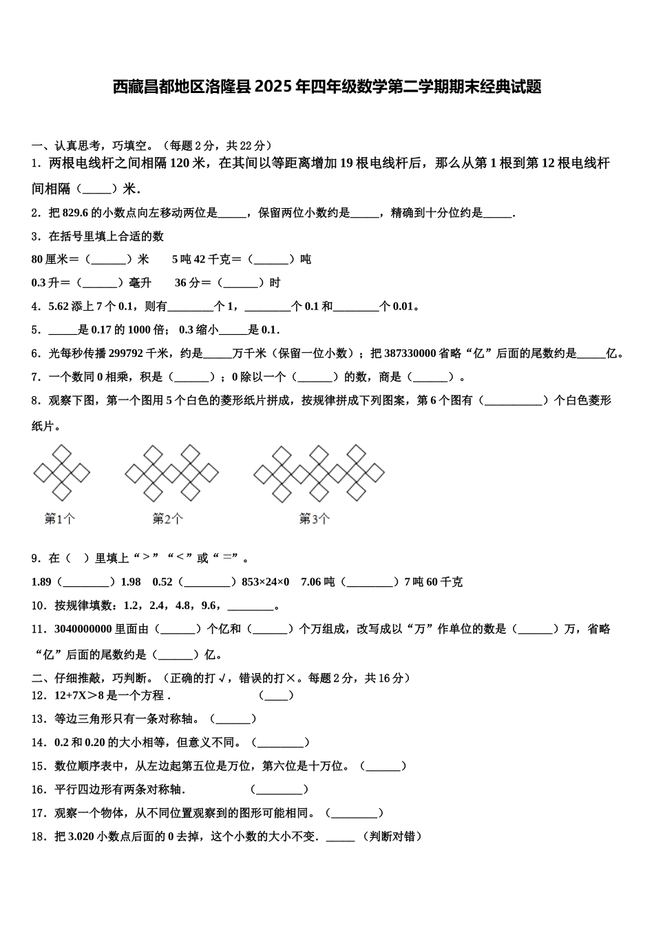西藏昌都地区洛隆县2025年四年级数学第二学期期末经典试题含解析_第1页