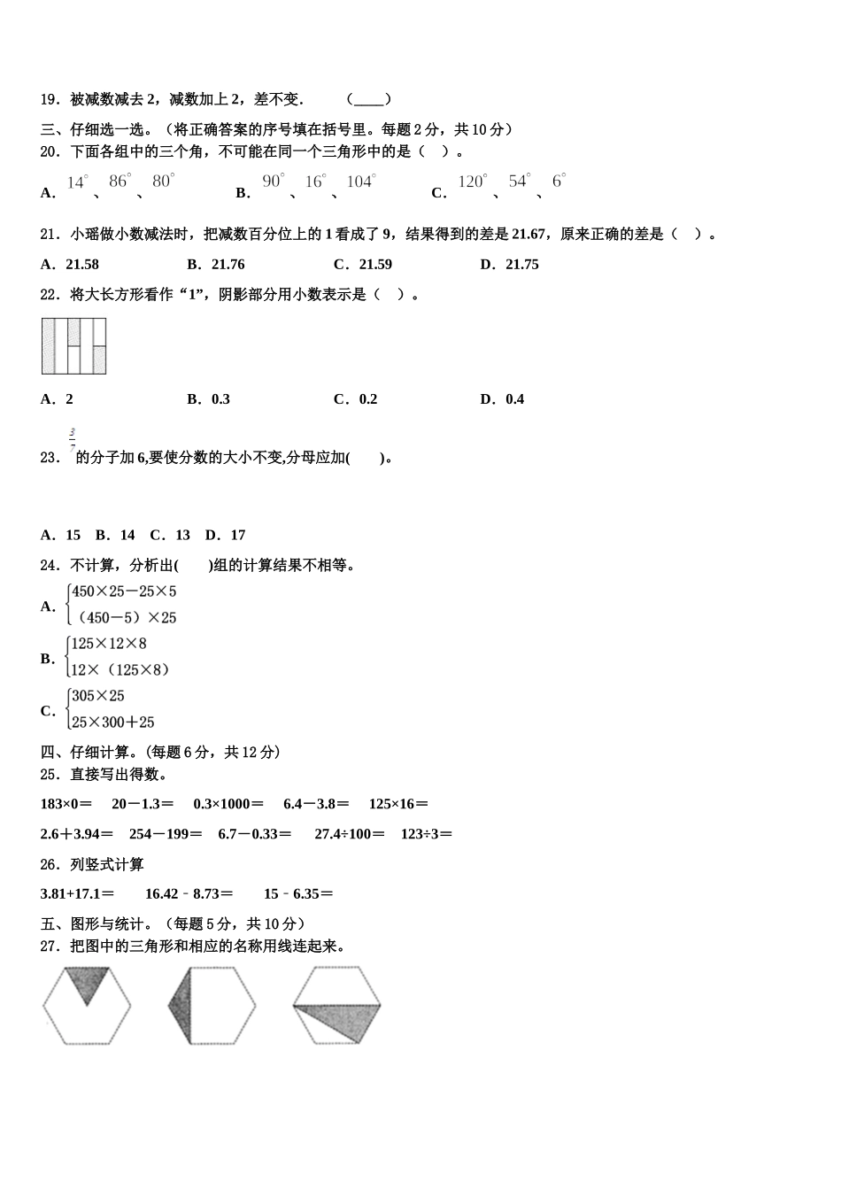 西藏昌都地区洛隆县2025年四年级数学第二学期期末经典试题含解析_第2页
