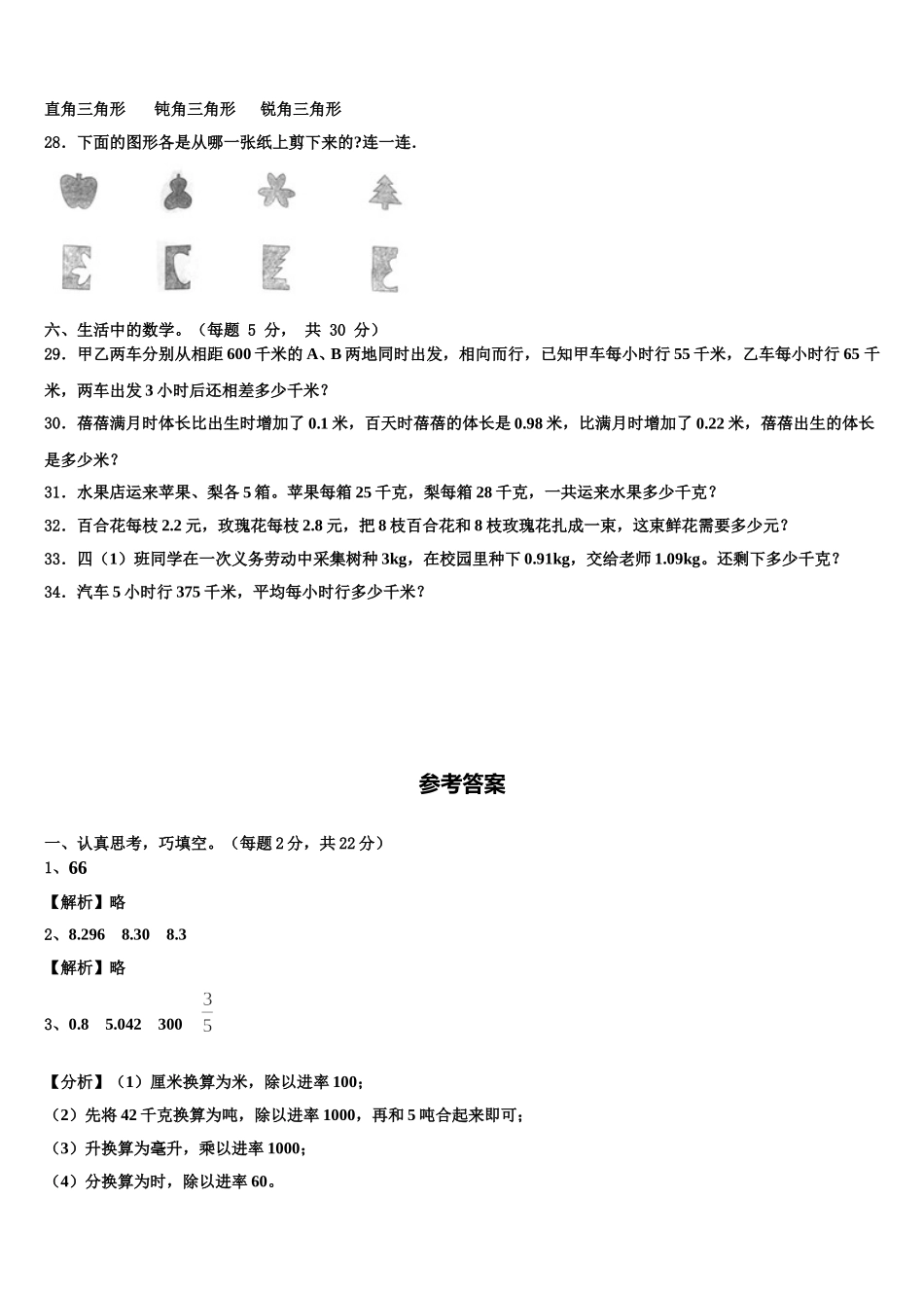 西藏昌都地区洛隆县2025年四年级数学第二学期期末经典试题含解析_第3页