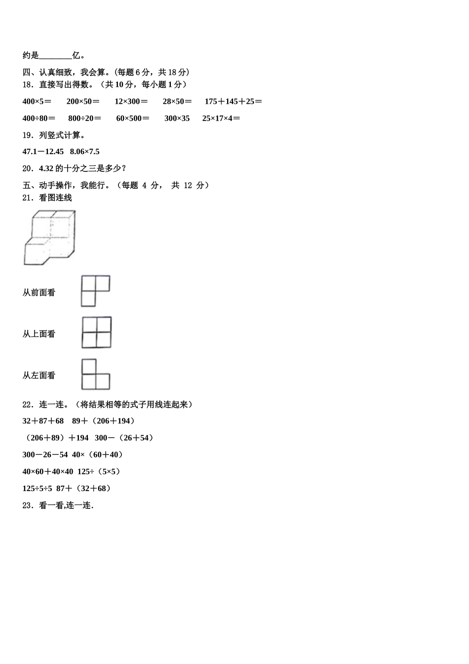 西藏那曲地区巴青县2025年数学四年级第二学期期末检测试题含解析_第2页