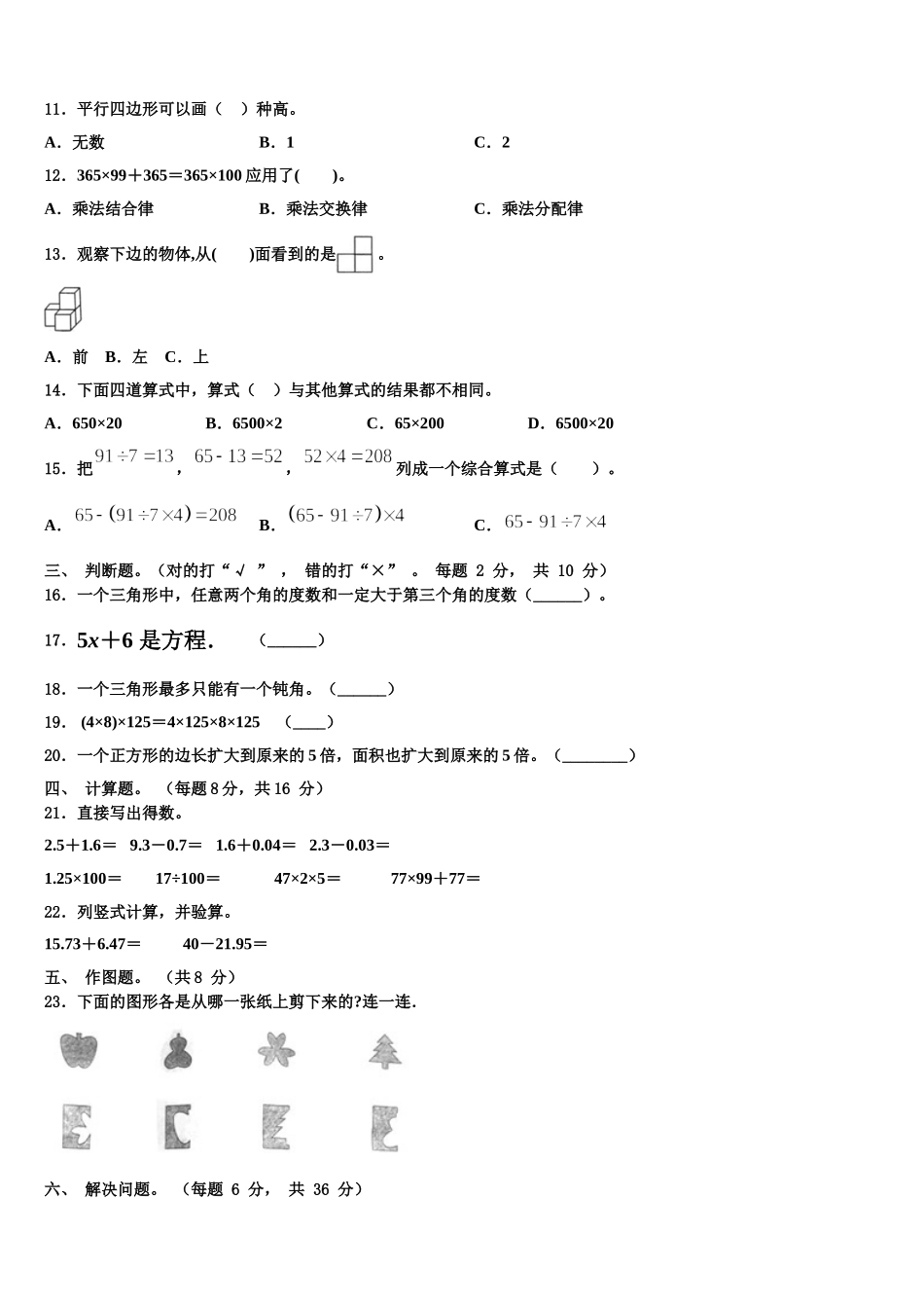 2025届山南地区扎囊县数学四年级第二学期期末学业水平测试试题含解析_第2页