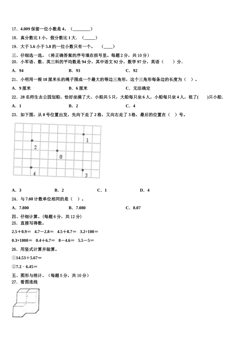 2025届西藏日喀则地区江孜县四下数学期末检测模拟试题含解析_第2页