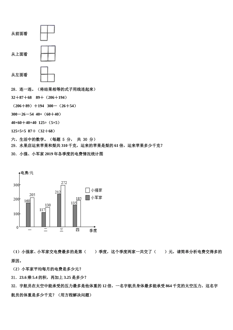 2025届西藏日喀则地区江孜县四下数学期末检测模拟试题含解析_第3页