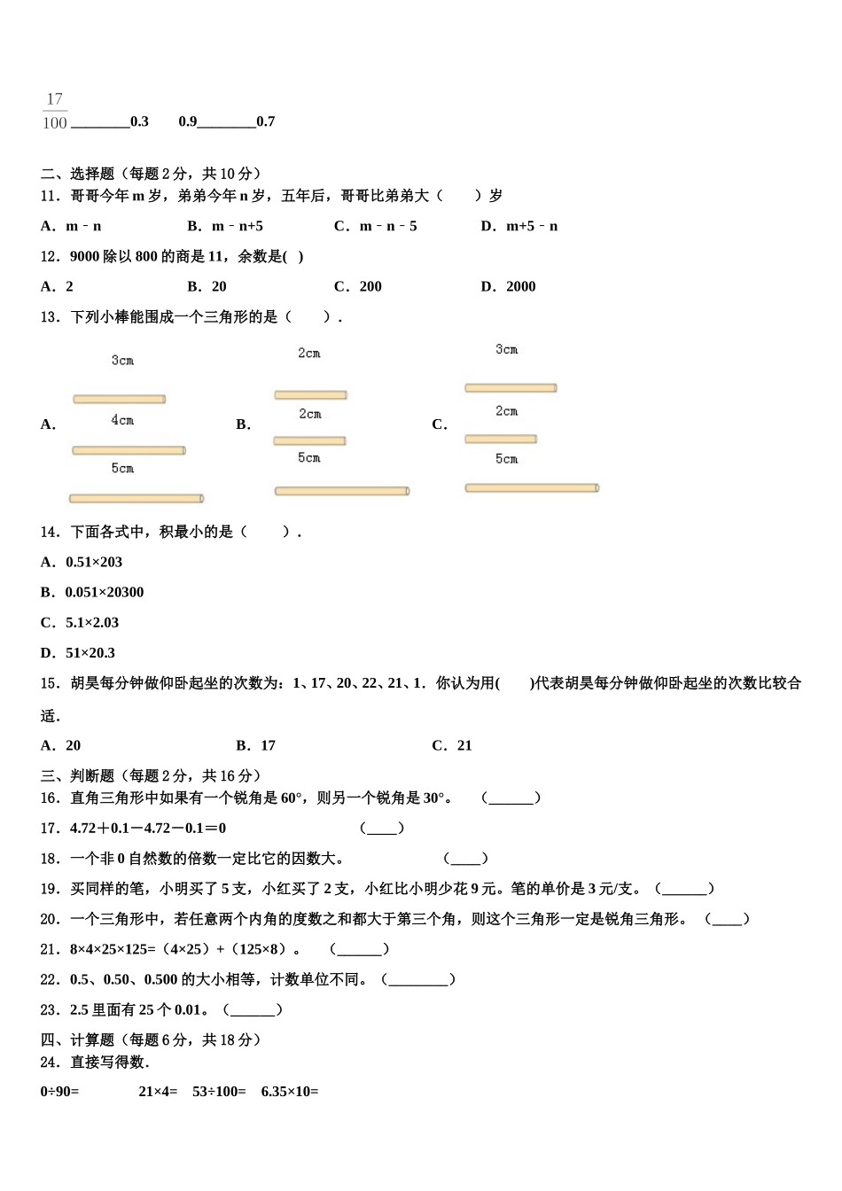 2025年西藏那曲地区申扎县四年级数学第二学期期末学业水平测试试题含解析_第2页